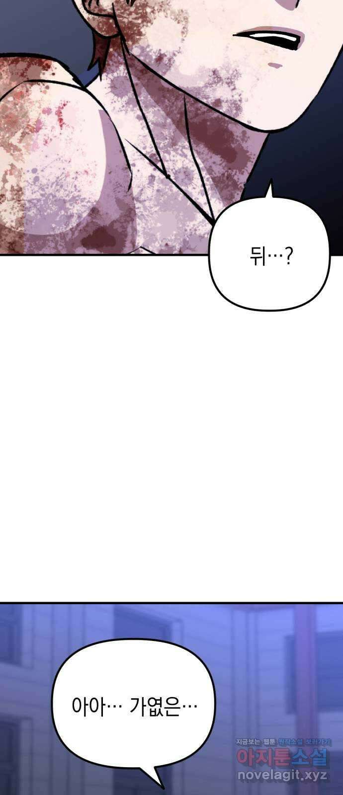 킬링킬러 92화 진짜 상대 55