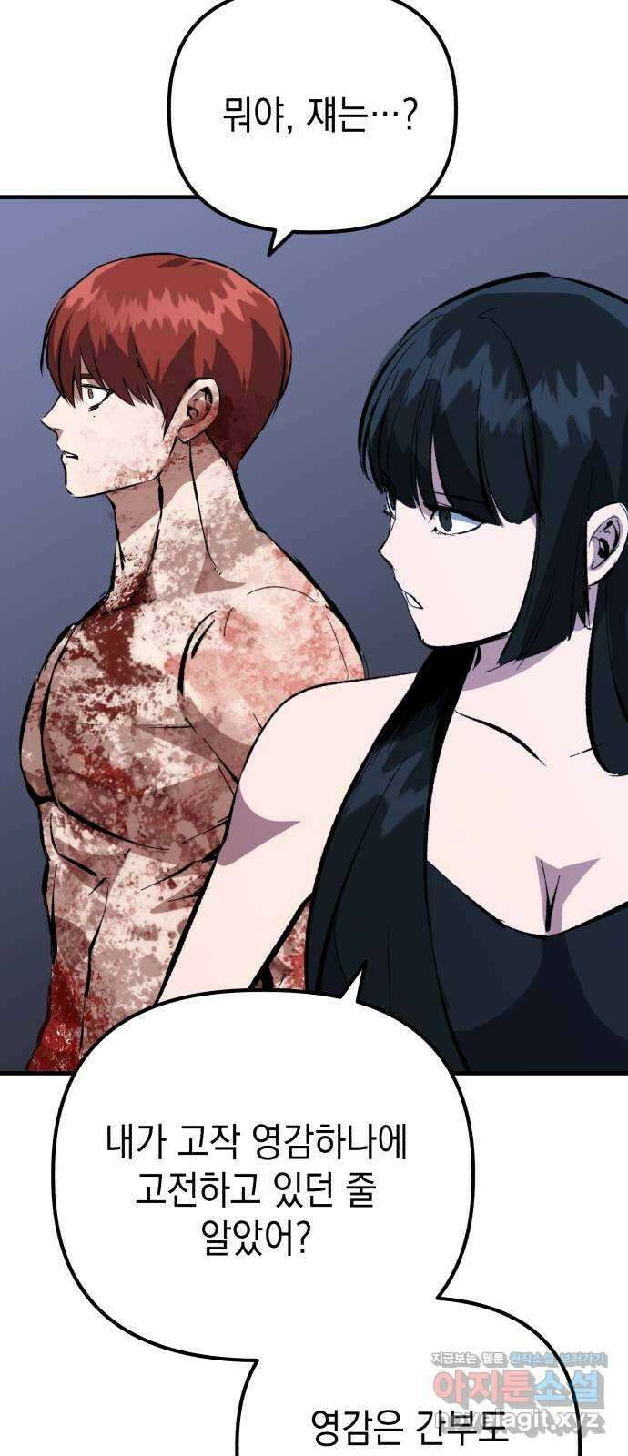 킬링킬러 92화 진짜 상대 57