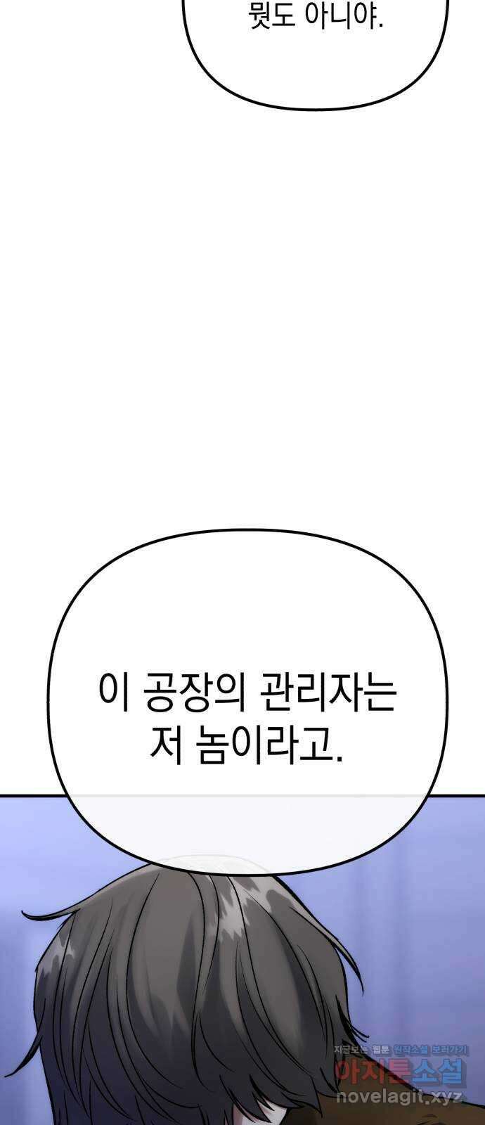 킬링킬러 92화 진짜 상대 58