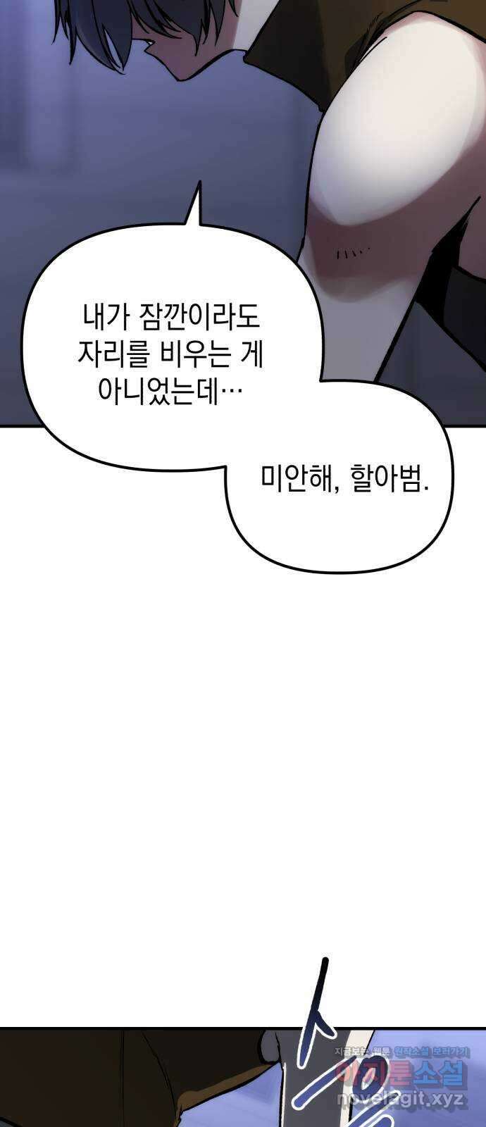 킬링킬러 92화 진짜 상대 59