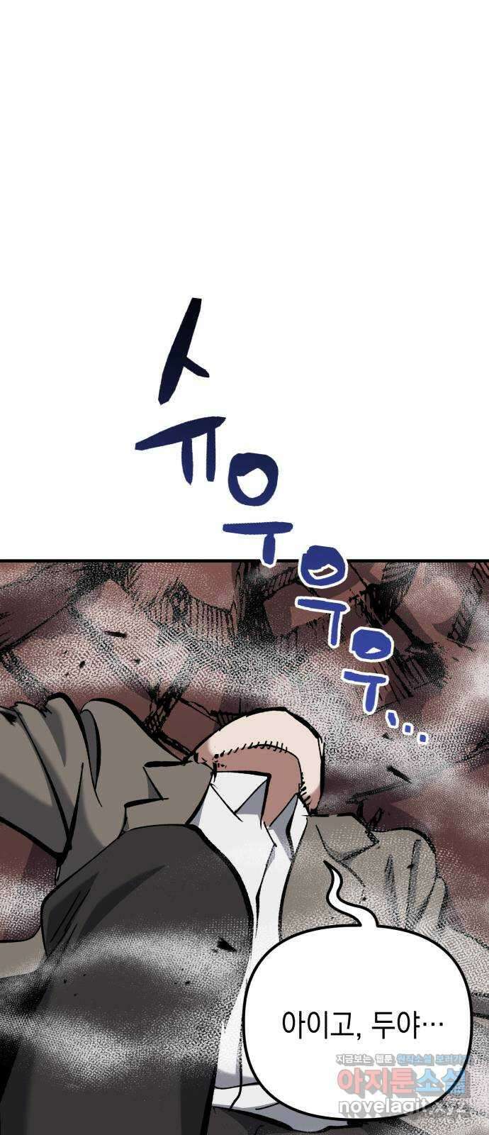 킬링킬러 92화 진짜 상대 65