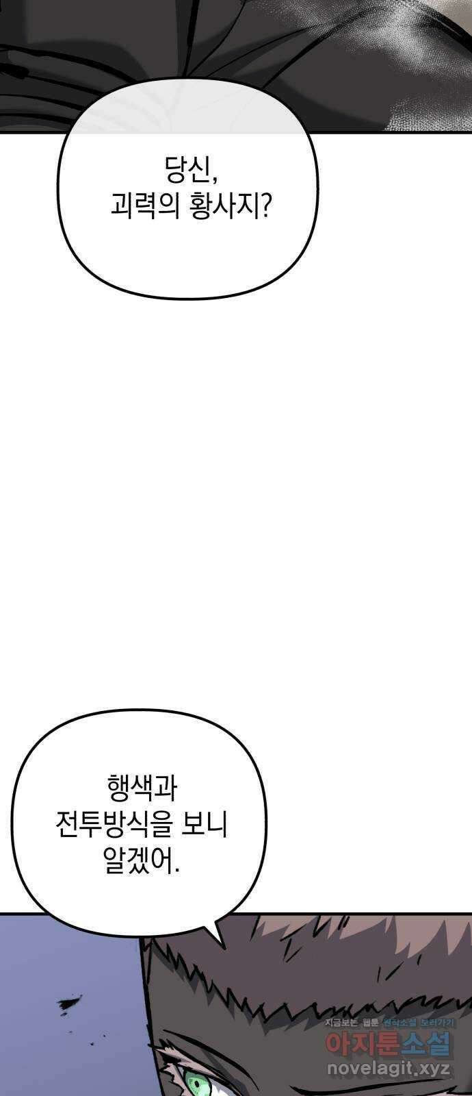 킬링킬러 92화 진짜 상대 66