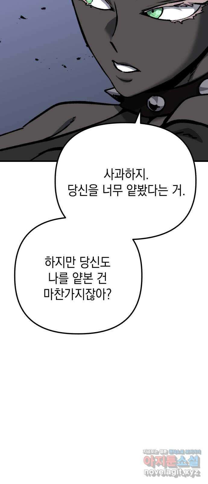 킬링킬러 92화 진짜 상대 67