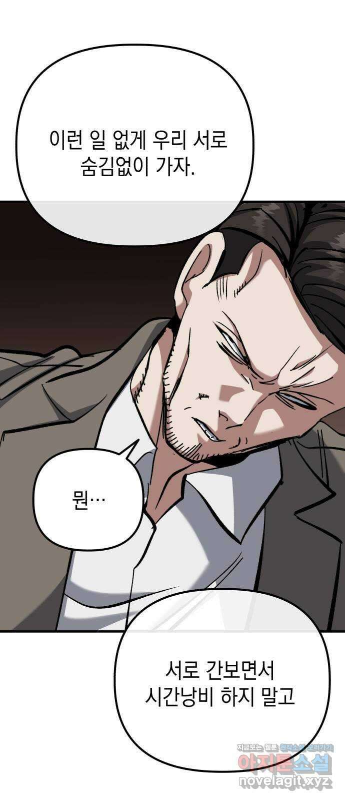 킬링킬러 92화 진짜 상대 68