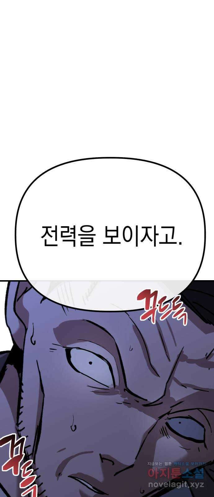 킬링킬러 92화 진짜 상대 69