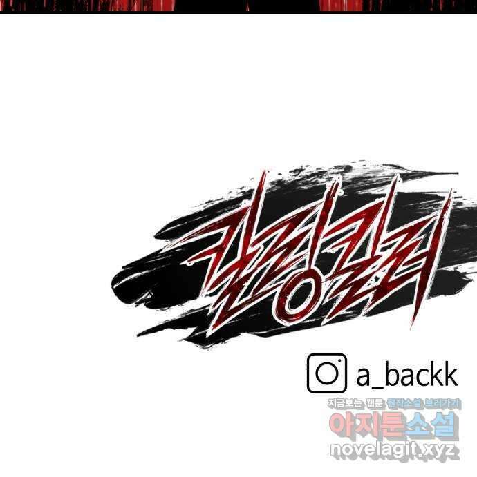 킬링킬러 92화 진짜 상대 72