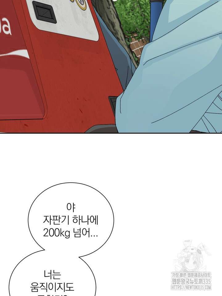신혼부부 특별전형 17화 4