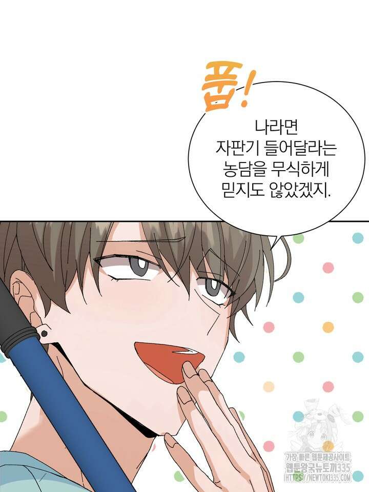 신혼부부 특별전형 17화 6