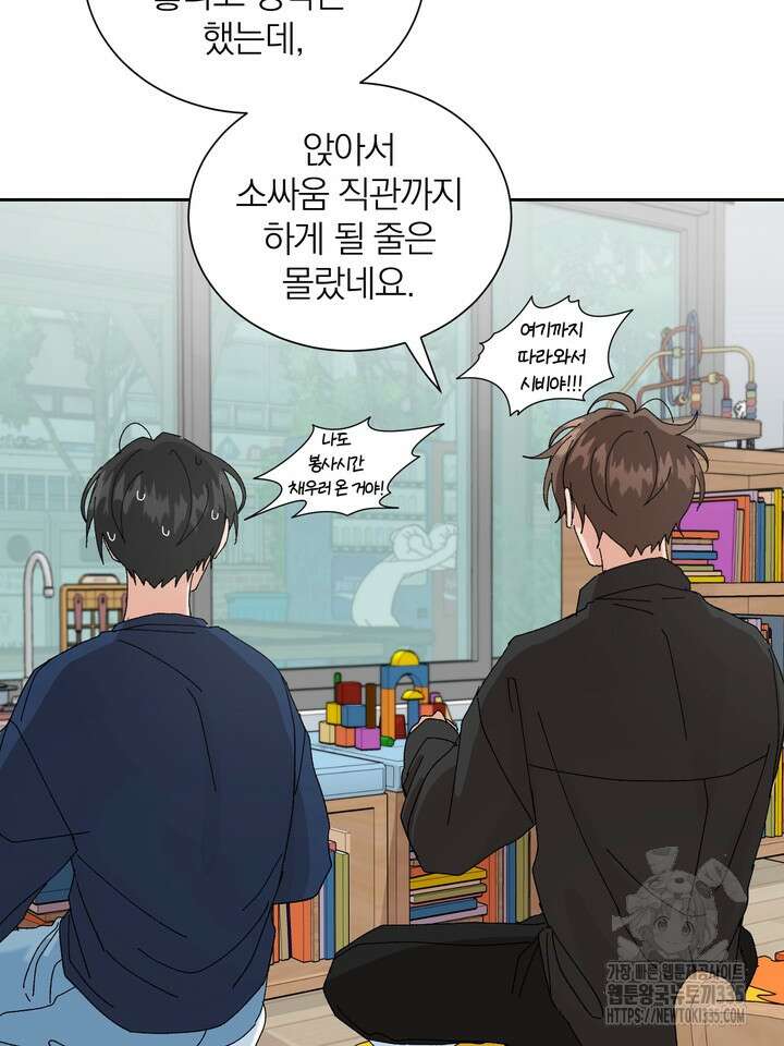 신혼부부 특별전형 17화 9