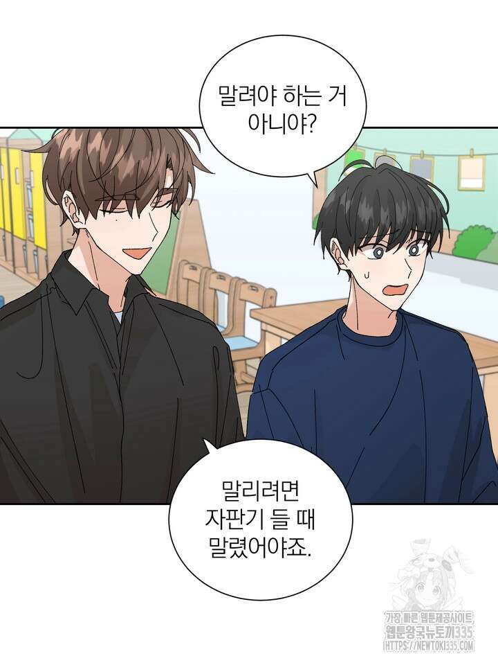 신혼부부 특별전형 17화 11
