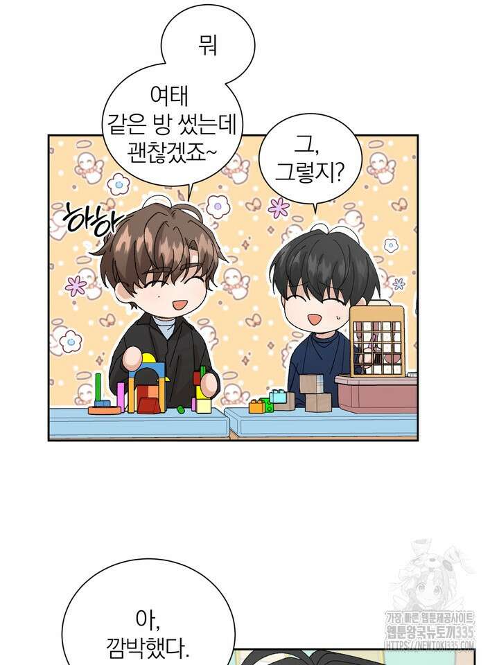 신혼부부 특별전형 17화 12