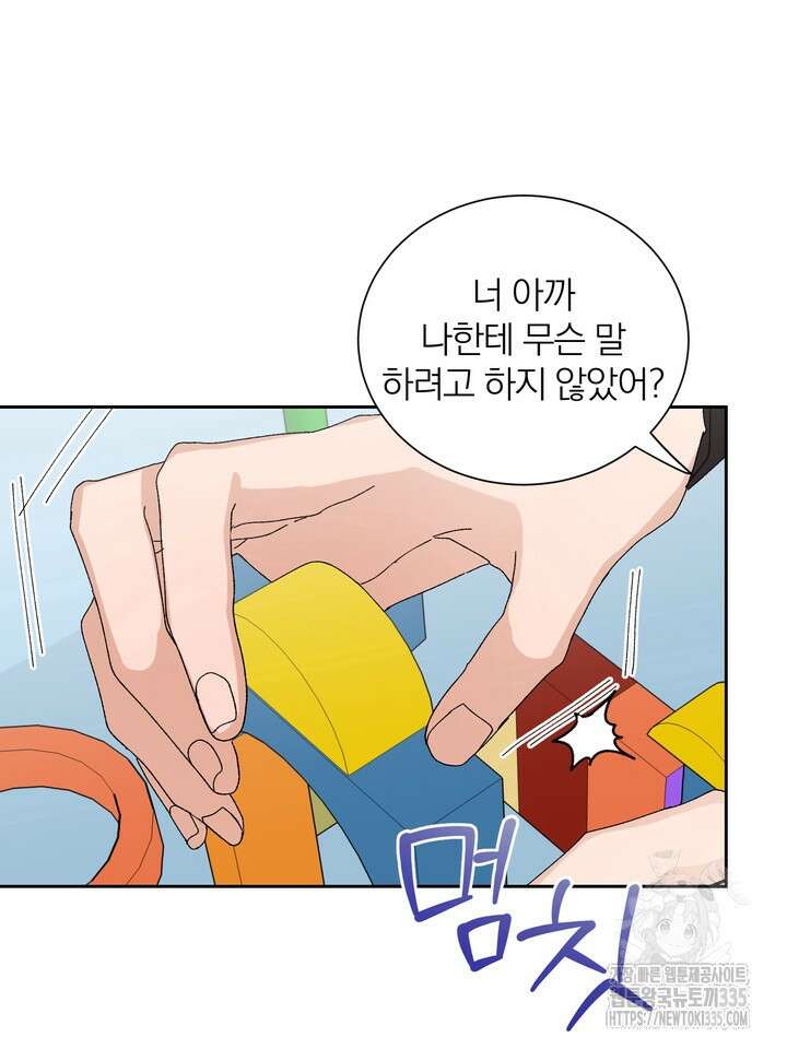 신혼부부 특별전형 17화 14