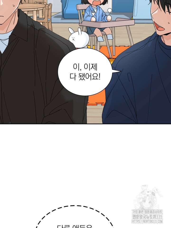 신혼부부 특별전형 17화 17