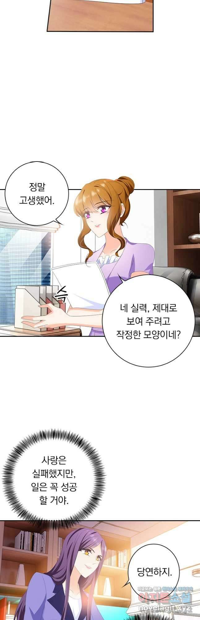 이혼해줄래요? 447화 2