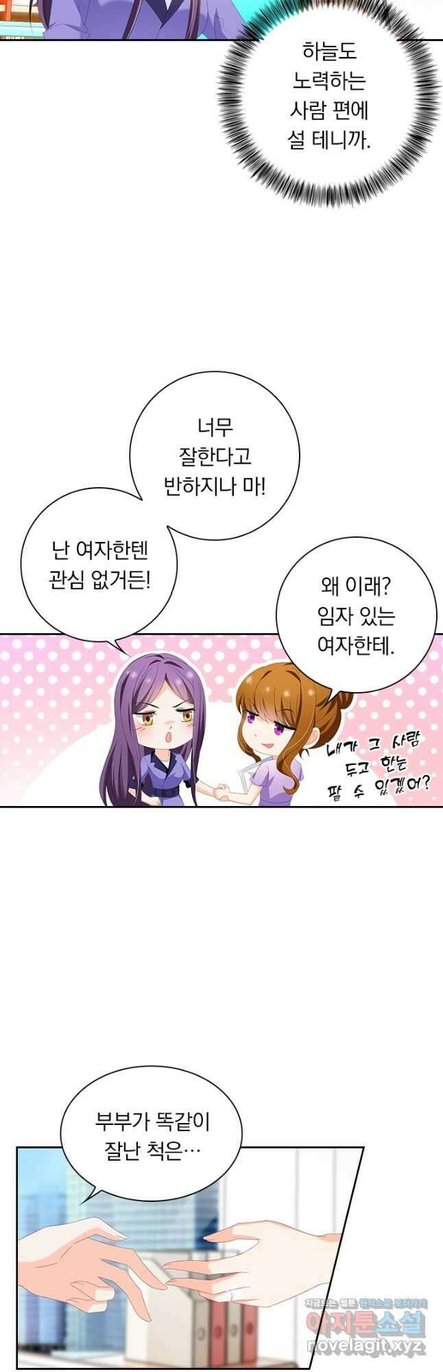 이혼해줄래요? 447화 3