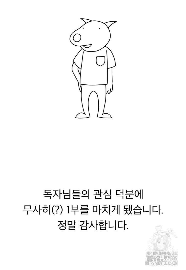무존재감 1부 후기 2