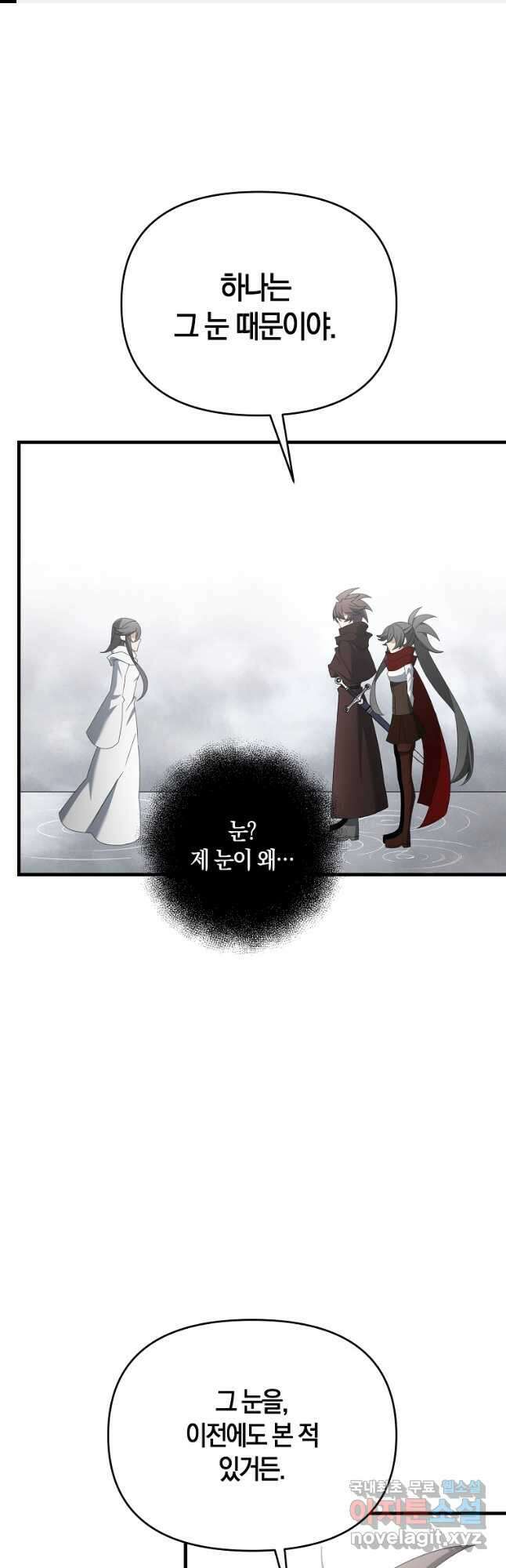 나태한 소드마스터 120화 1