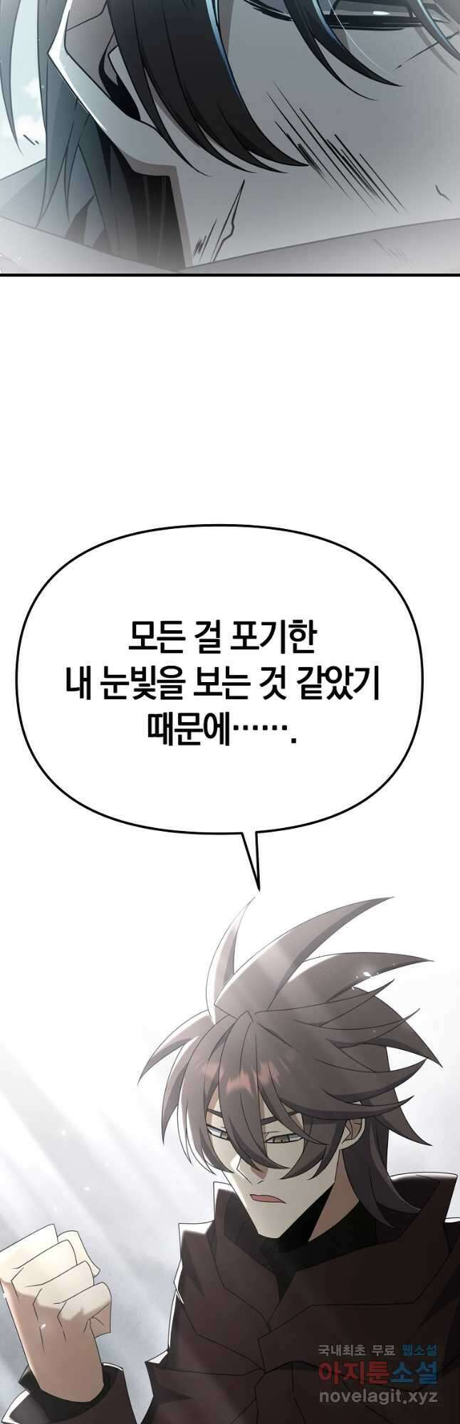 나태한 소드마스터 120화 3