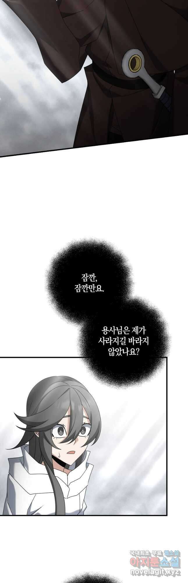 나태한 소드마스터 120화 4