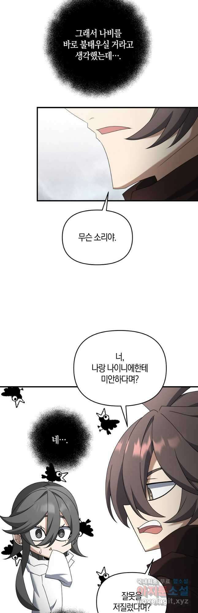 나태한 소드마스터 120화 5