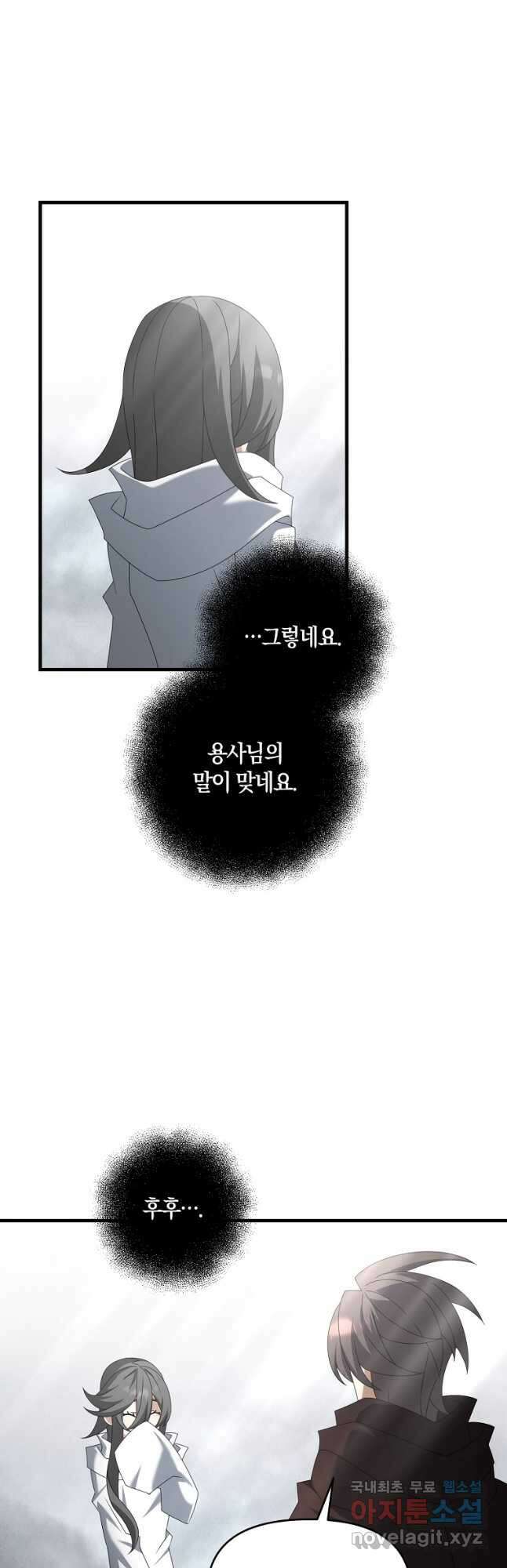 나태한 소드마스터 120화 7