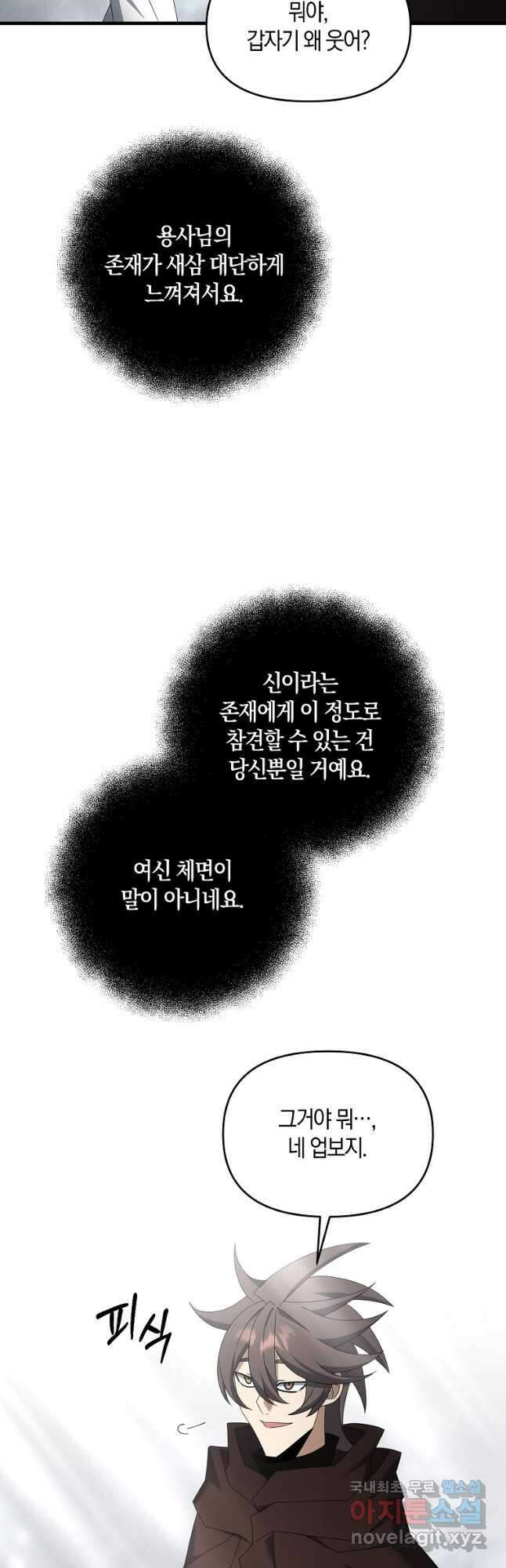 나태한 소드마스터 120화 8