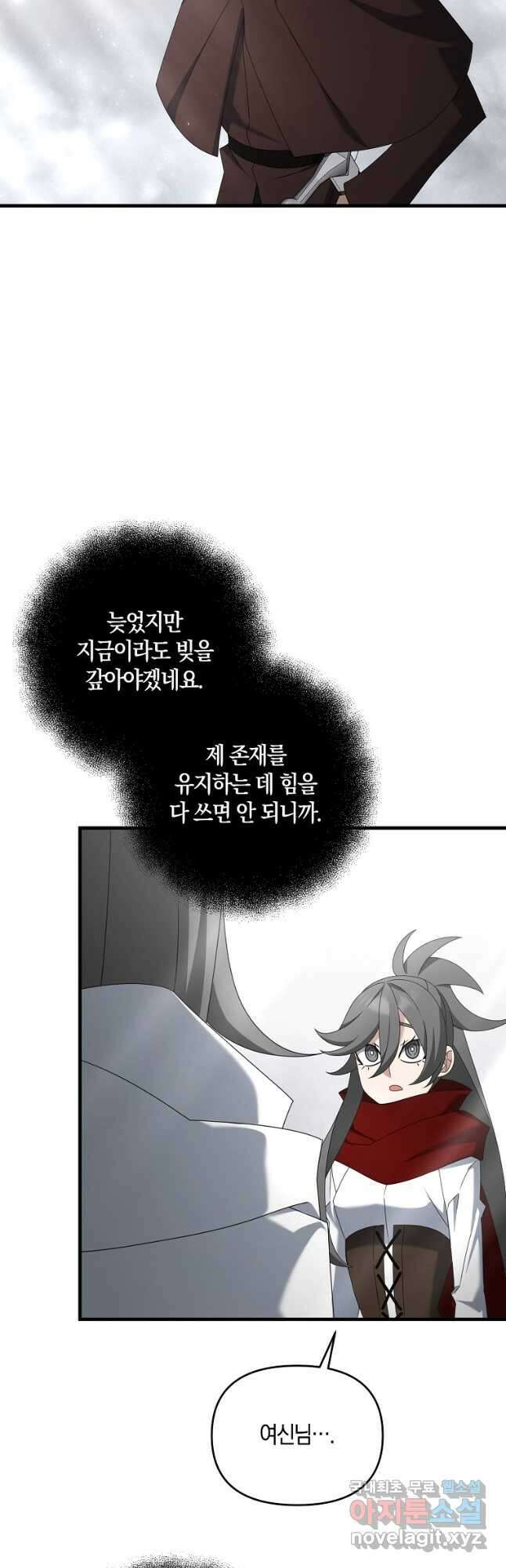나태한 소드마스터 120화 9