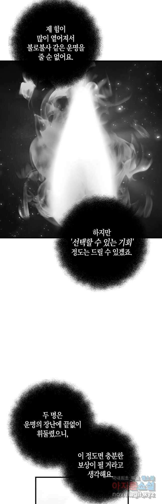 나태한 소드마스터 120화 10