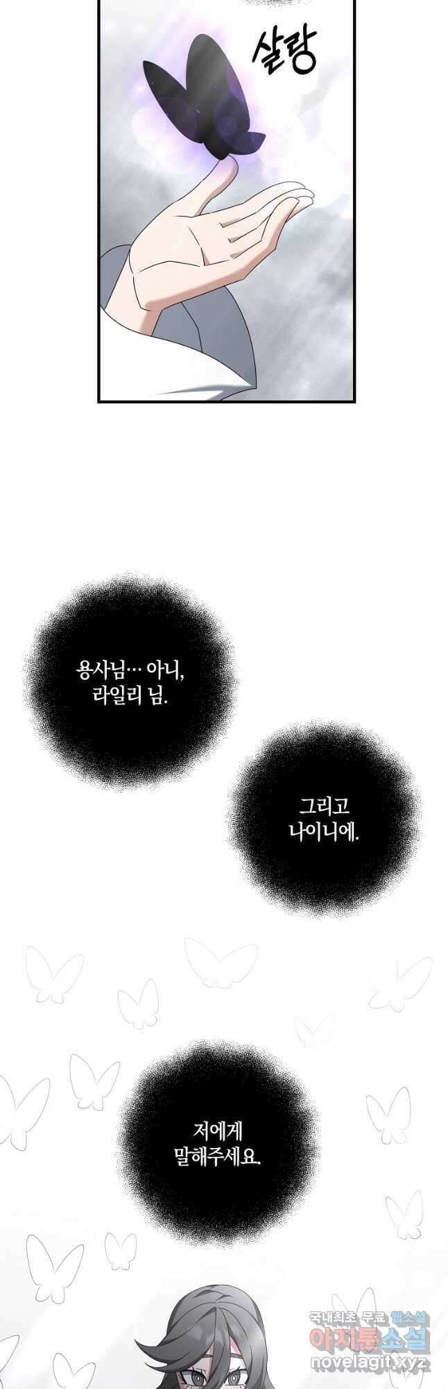 나태한 소드마스터 120화 11