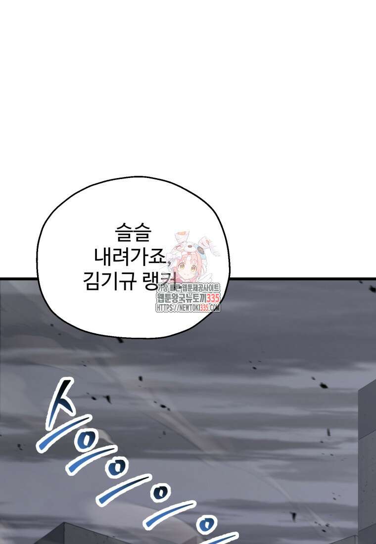 레벨업 못하는 플레이어 146화 1