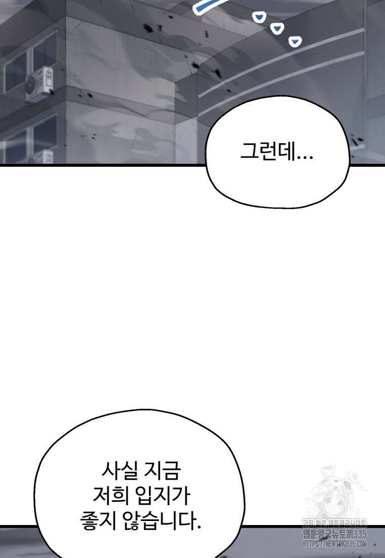 레벨업 못하는 플레이어 146화 2