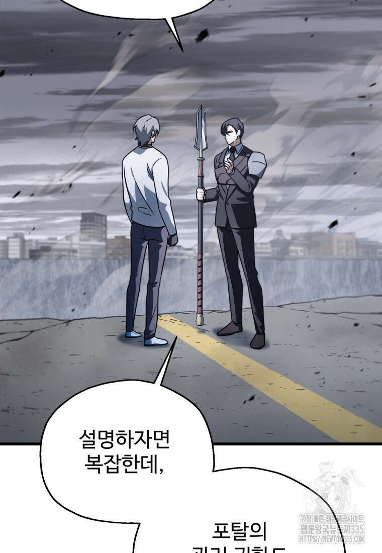 레벨업 못하는 플레이어 146화 3