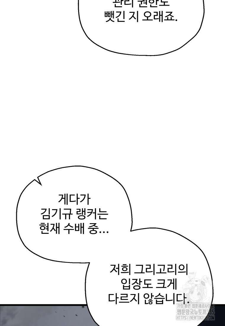 레벨업 못하는 플레이어 146화 4
