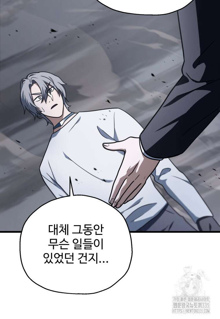 레벨업 못하는 플레이어 146화 5