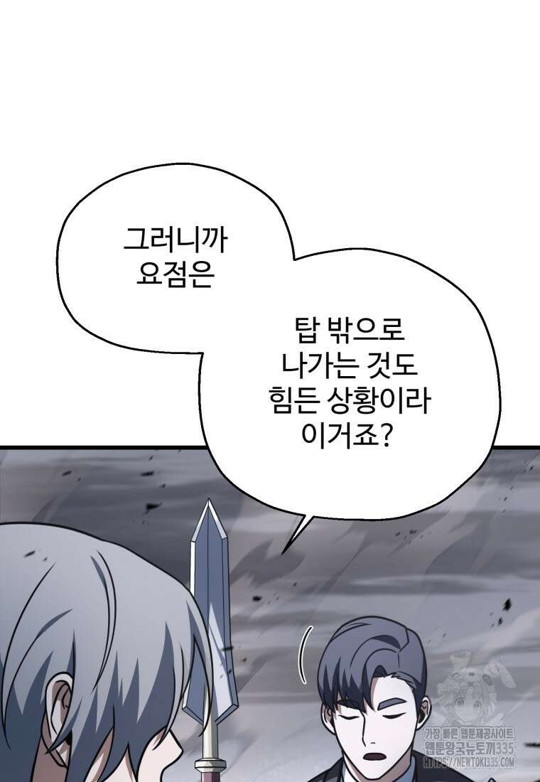 레벨업 못하는 플레이어 146화 6