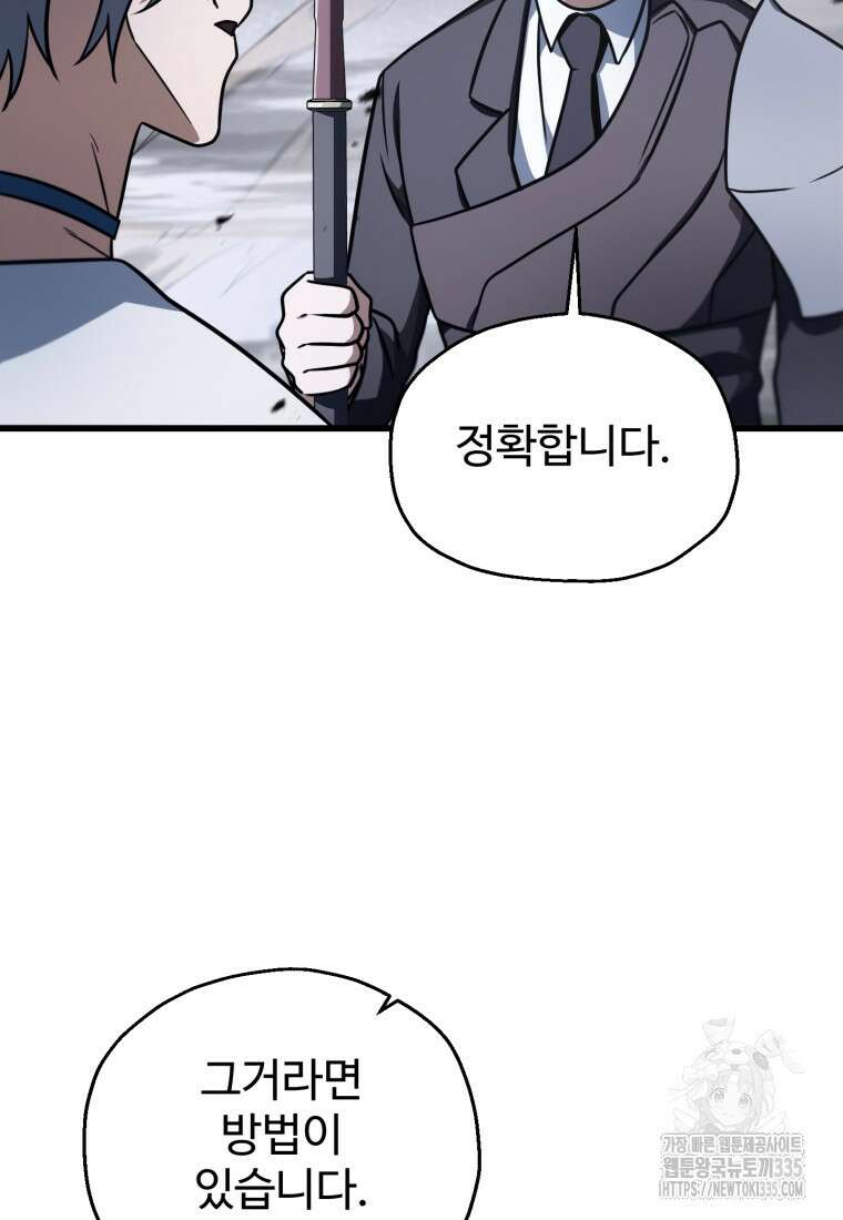 레벨업 못하는 플레이어 146화 7