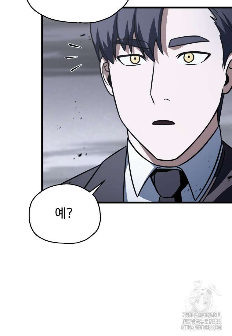 레벨업 못하는 플레이어 146화 8