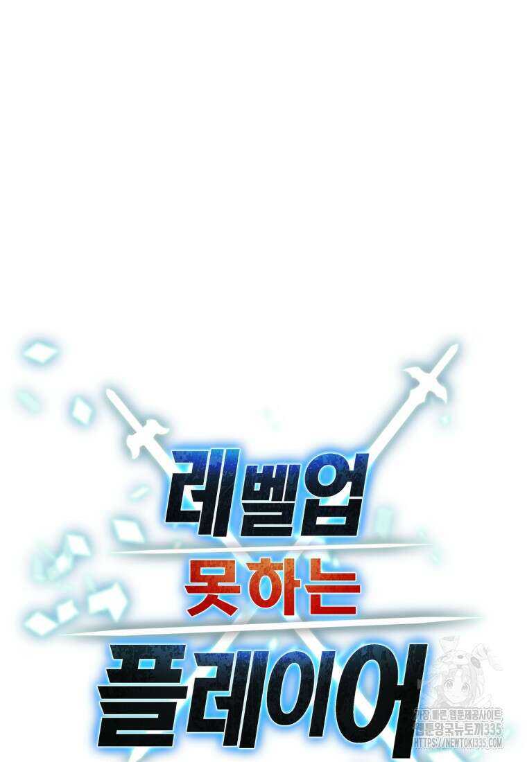 레벨업 못하는 플레이어 146화 12