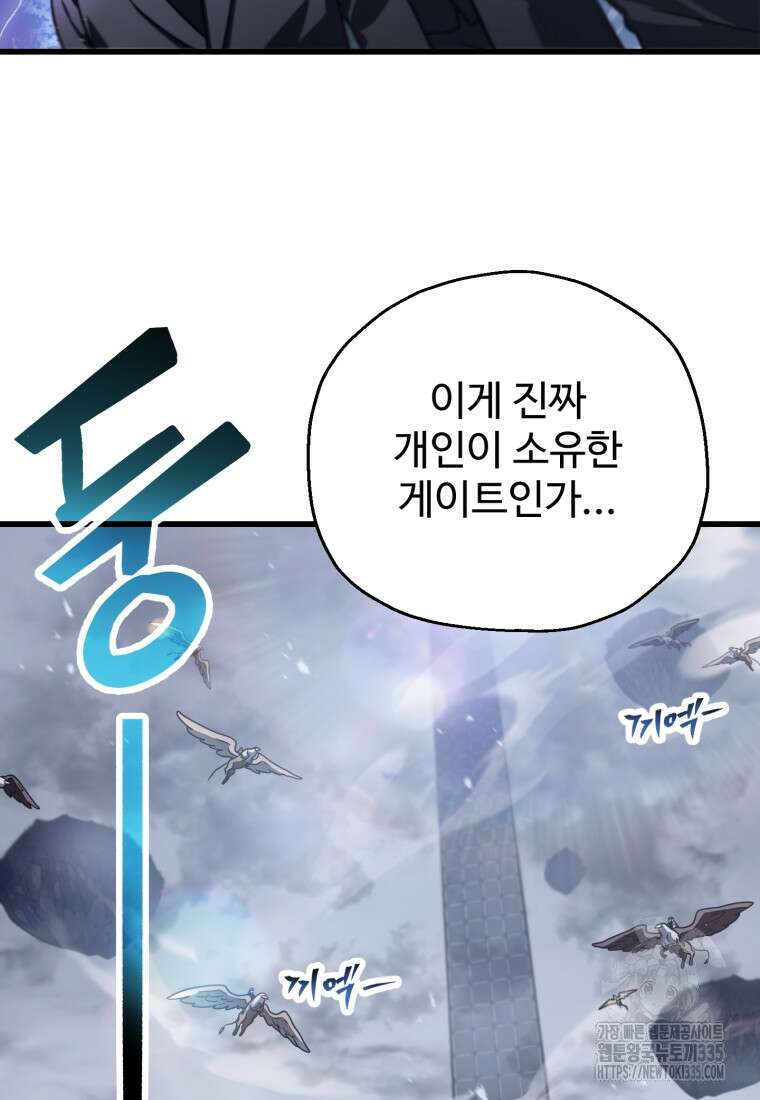 레벨업 못하는 플레이어 146화 16