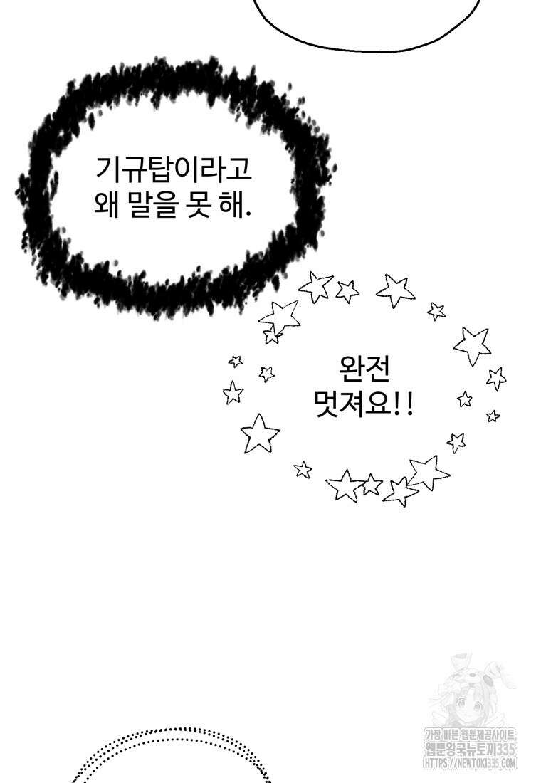레벨업 못하는 플레이어 146화 19
