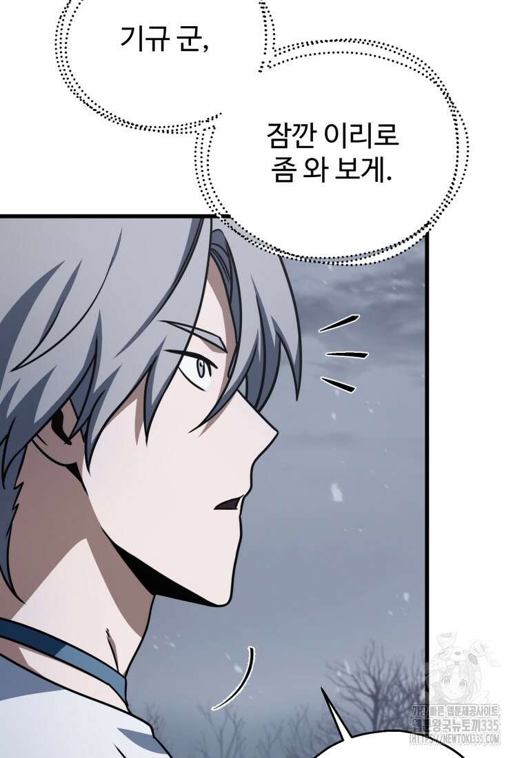 레벨업 못하는 플레이어 146화 20
