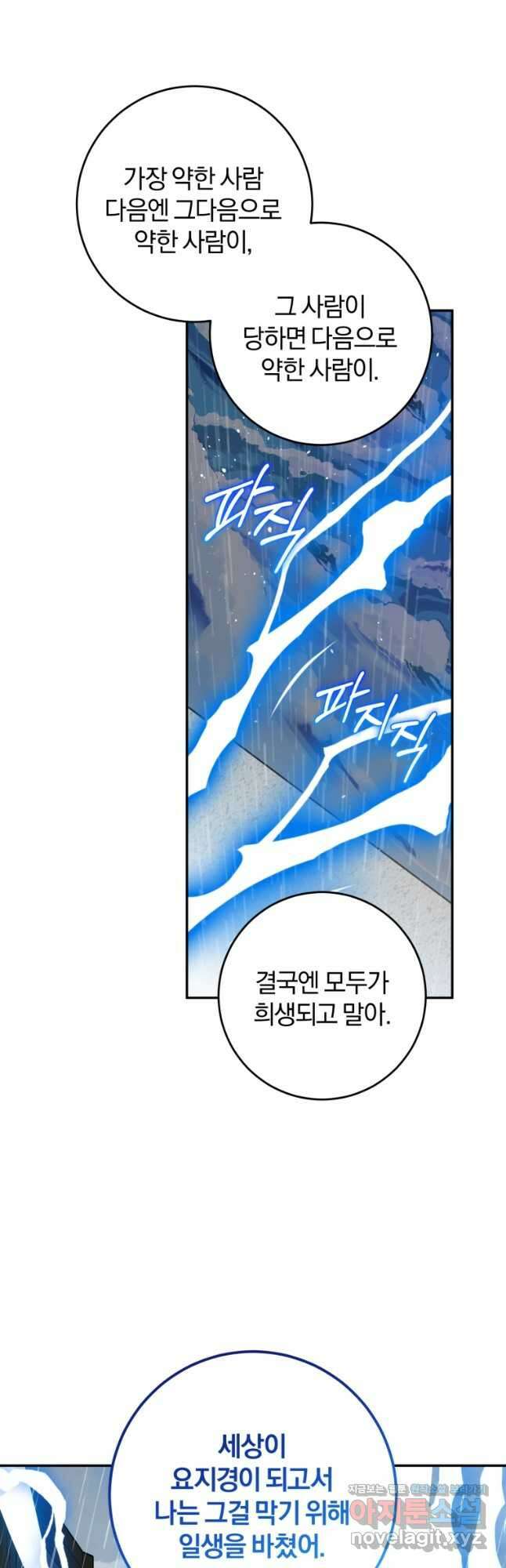 주인공의 여동생이다 78화 2