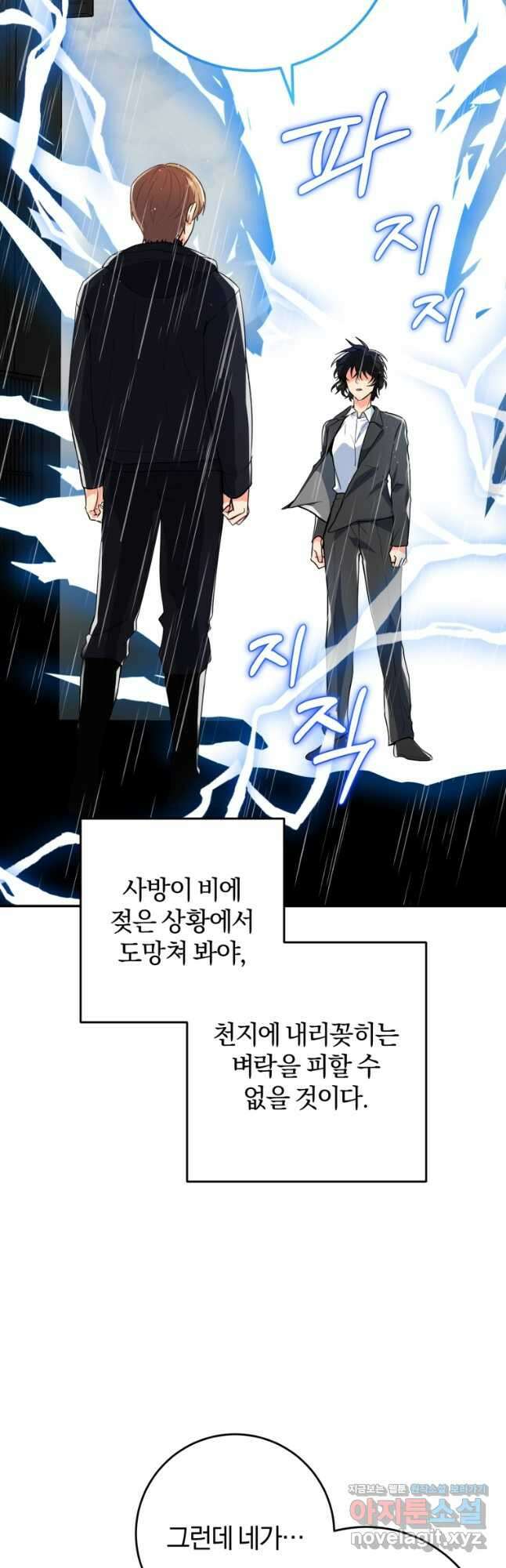 주인공의 여동생이다 78화 3