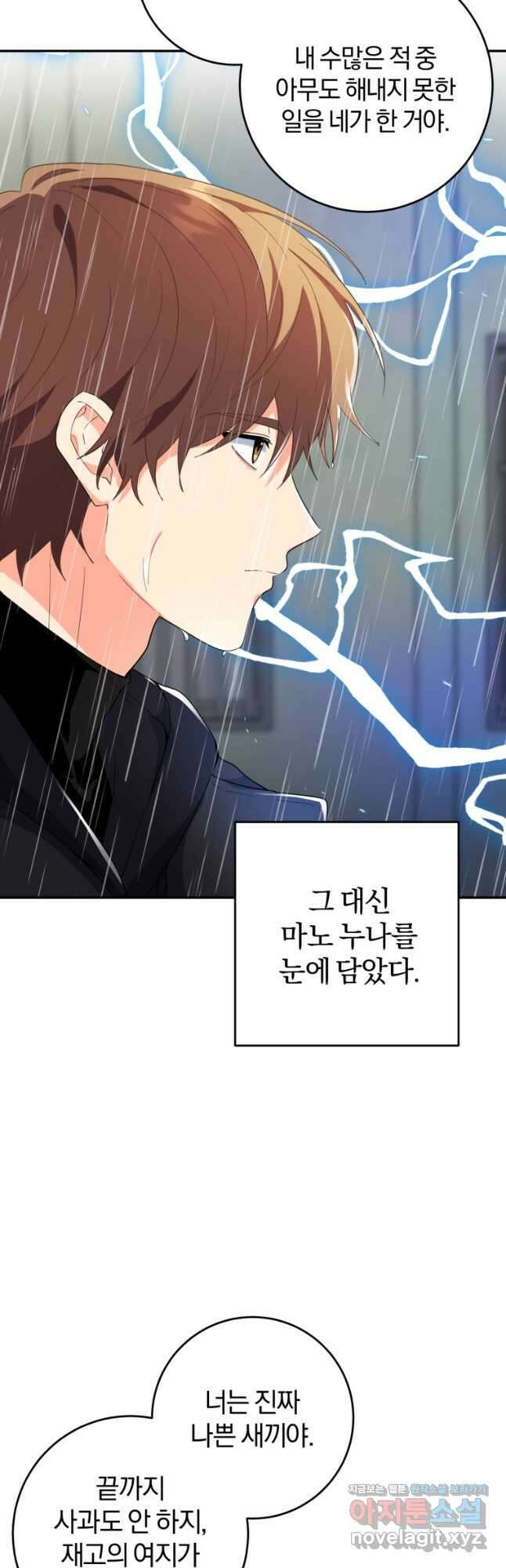 주인공의 여동생이다 78화 4