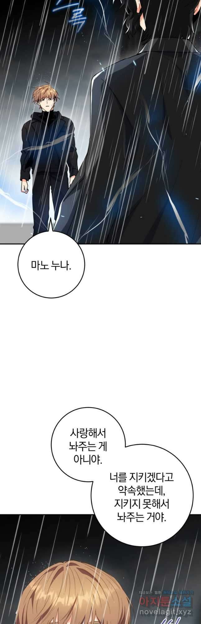 주인공의 여동생이다 78화 6