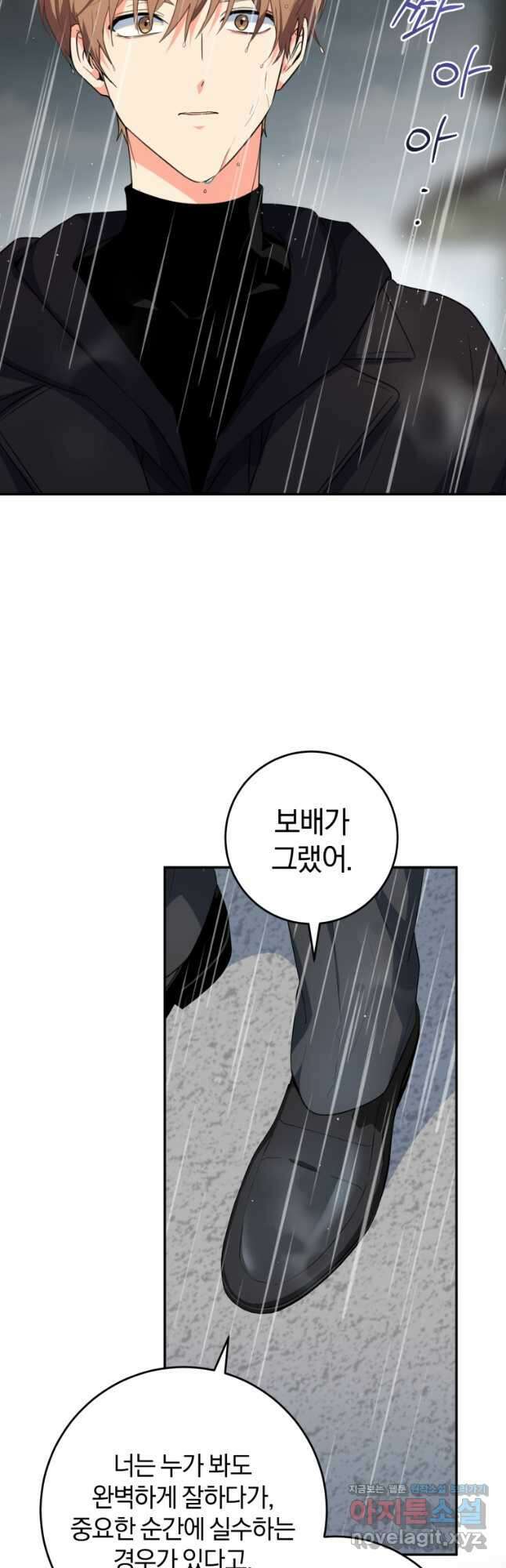 주인공의 여동생이다 78화 7
