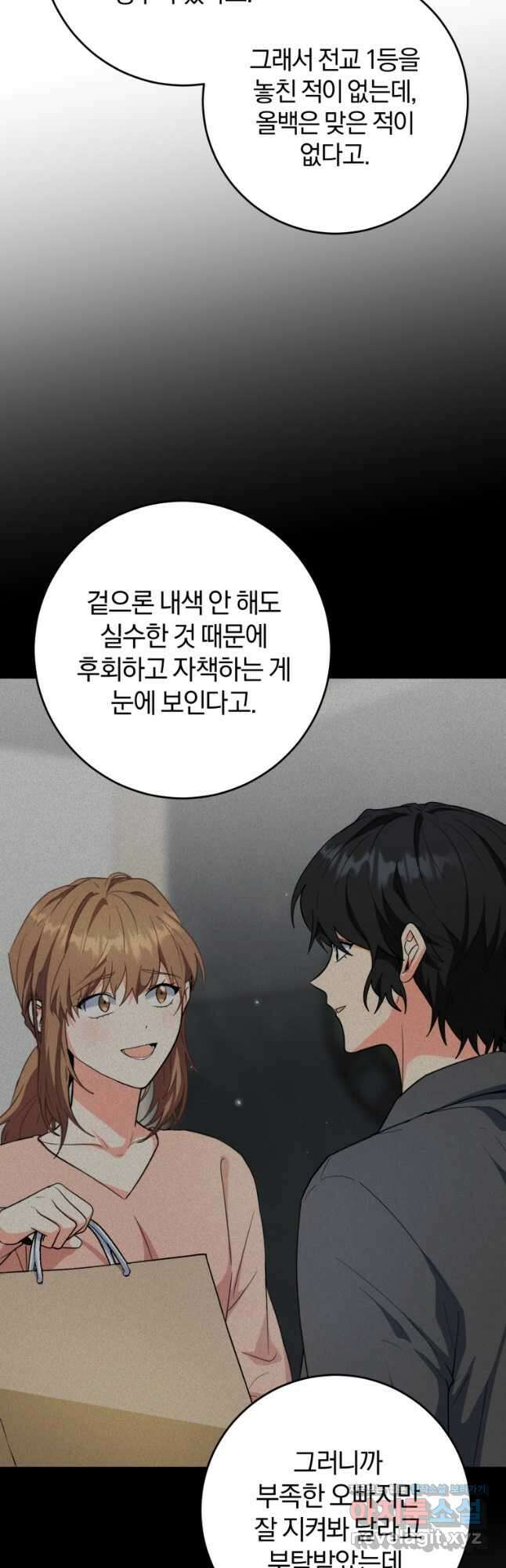 주인공의 여동생이다 78화 8