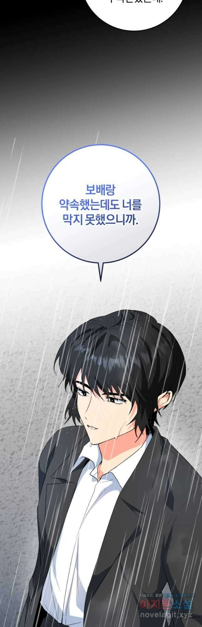 주인공의 여동생이다 78화 9