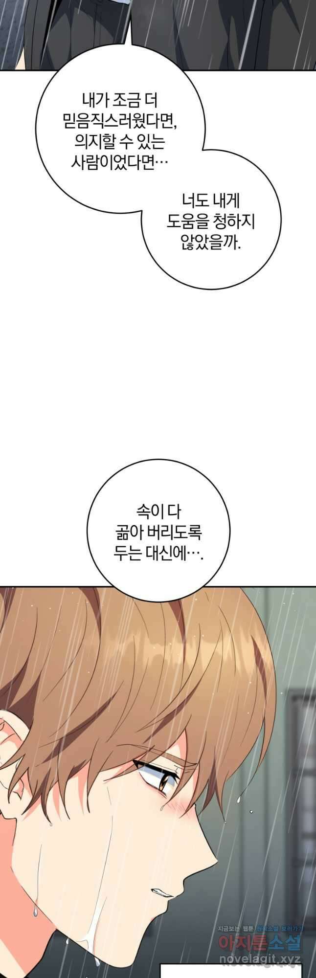 주인공의 여동생이다 78화 10