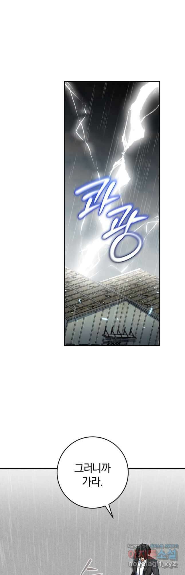 주인공의 여동생이다 78화 12